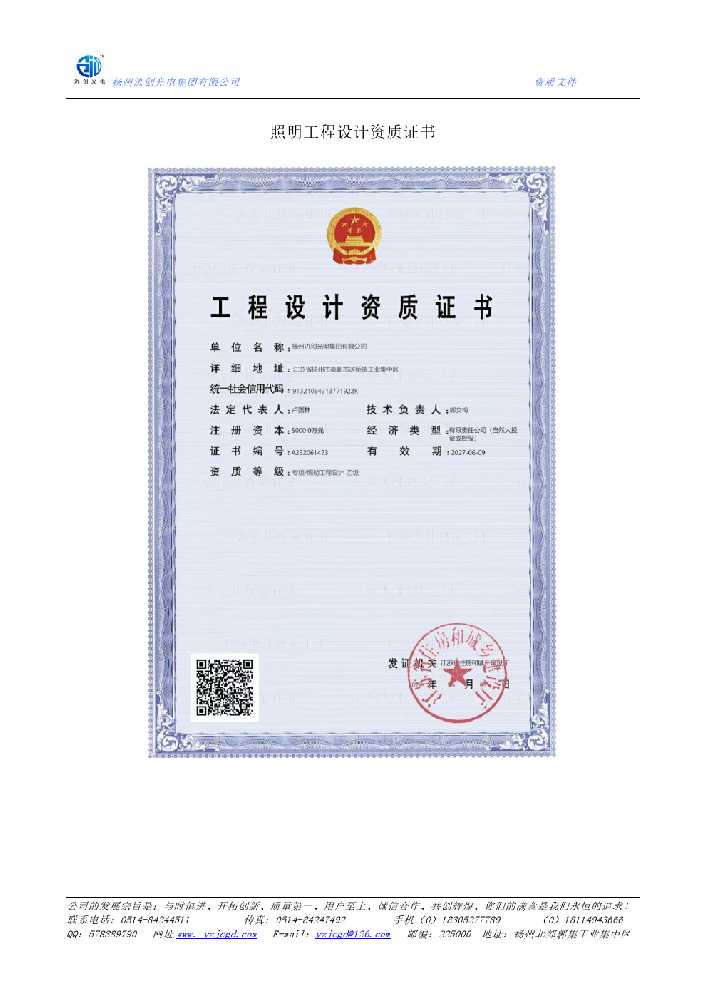 南召县照明工程设计资质证书