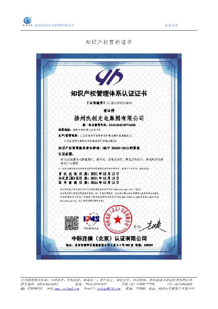 南召县知识产权贯标证书