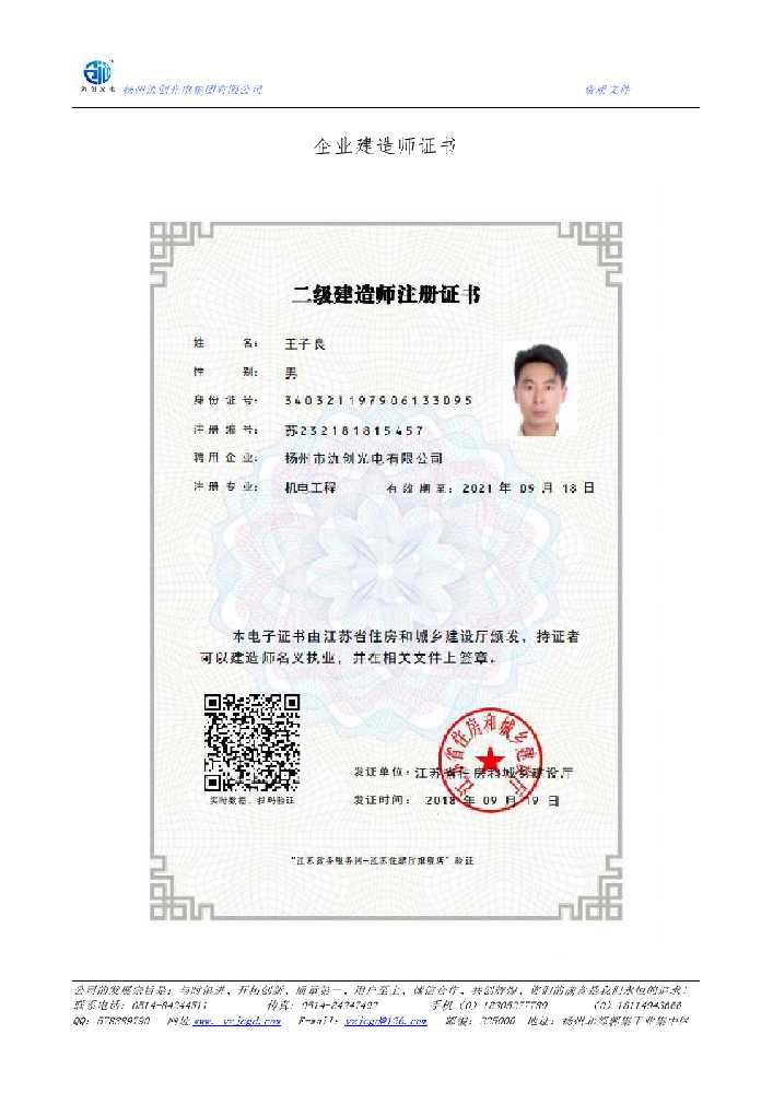 南召县企业建造师证书