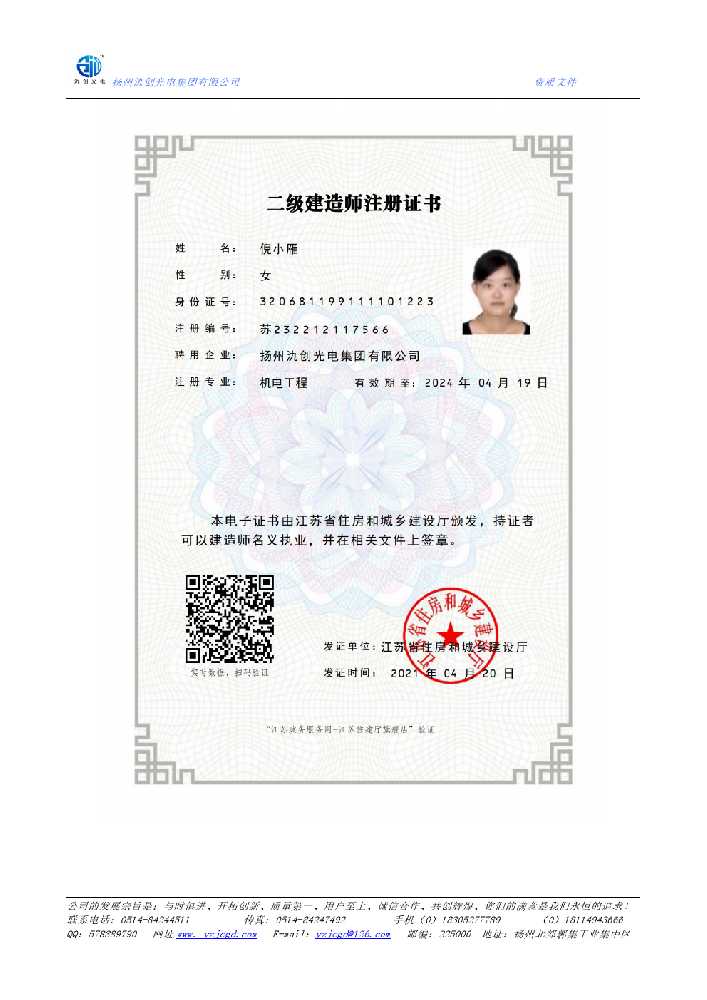 南召县二级建造师注册证书