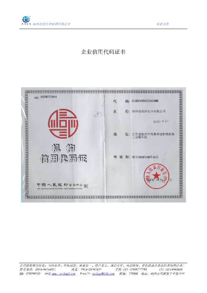 南召县企业信用代码证书
